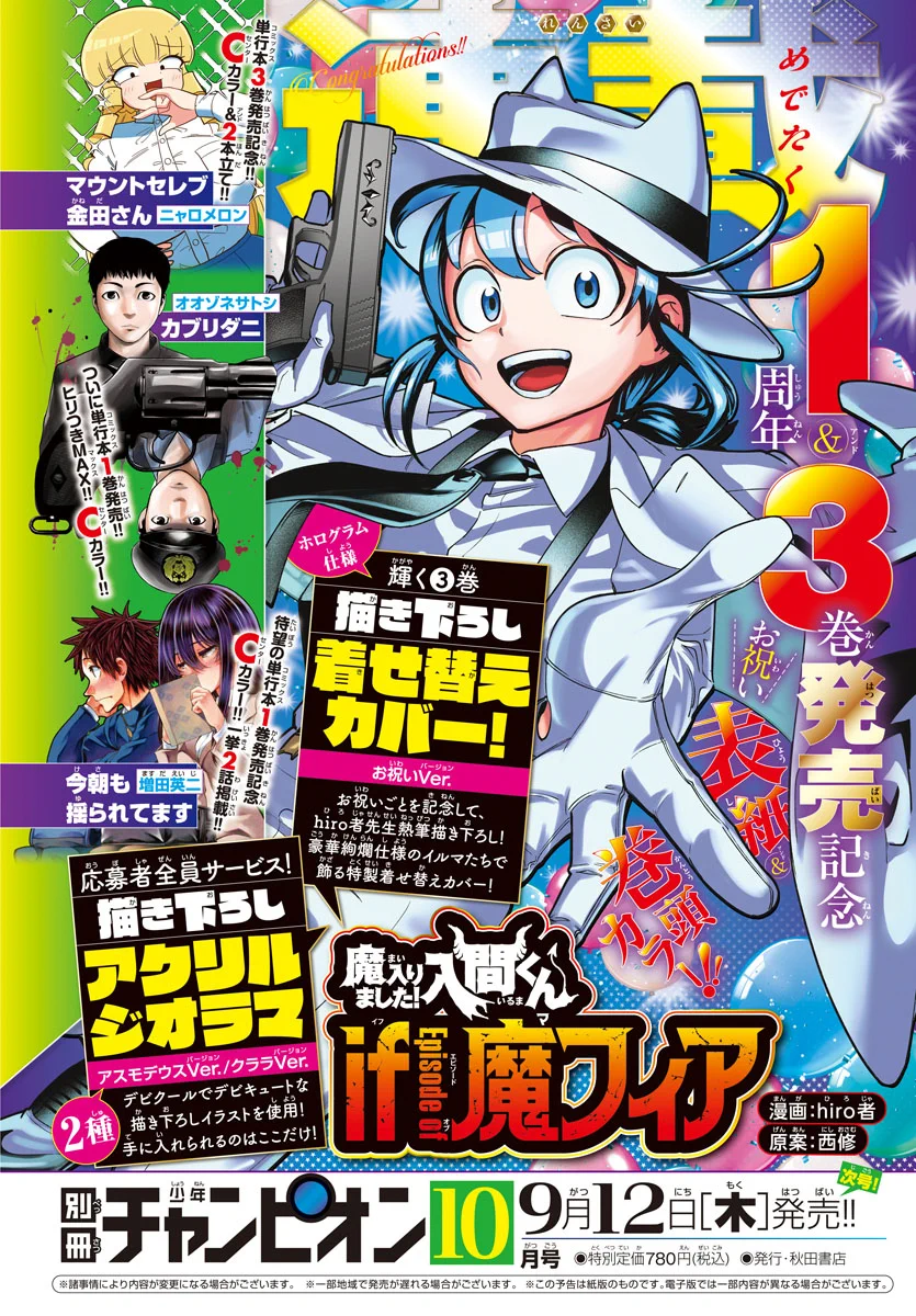 魔入りました！入間くん if Episode of 魔フィア 公式アカウント on X