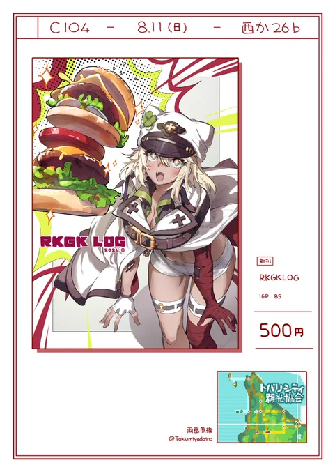 改めて告知します
コミケ初参加でイラスト本出します
(品物はこれしかないです😇)
当日はよろしくお願いいたします 