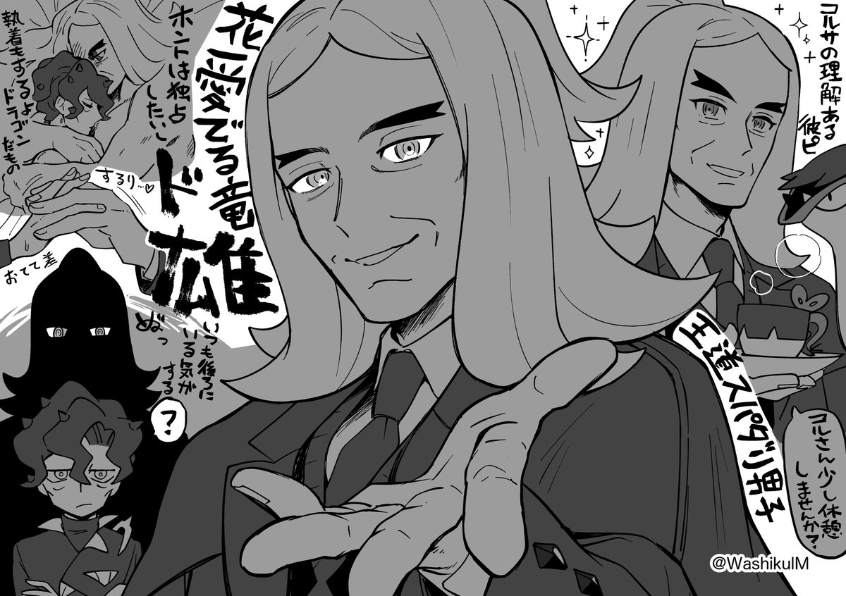 ド攻めの男たち…………(※ハッコルとアオカブ) 