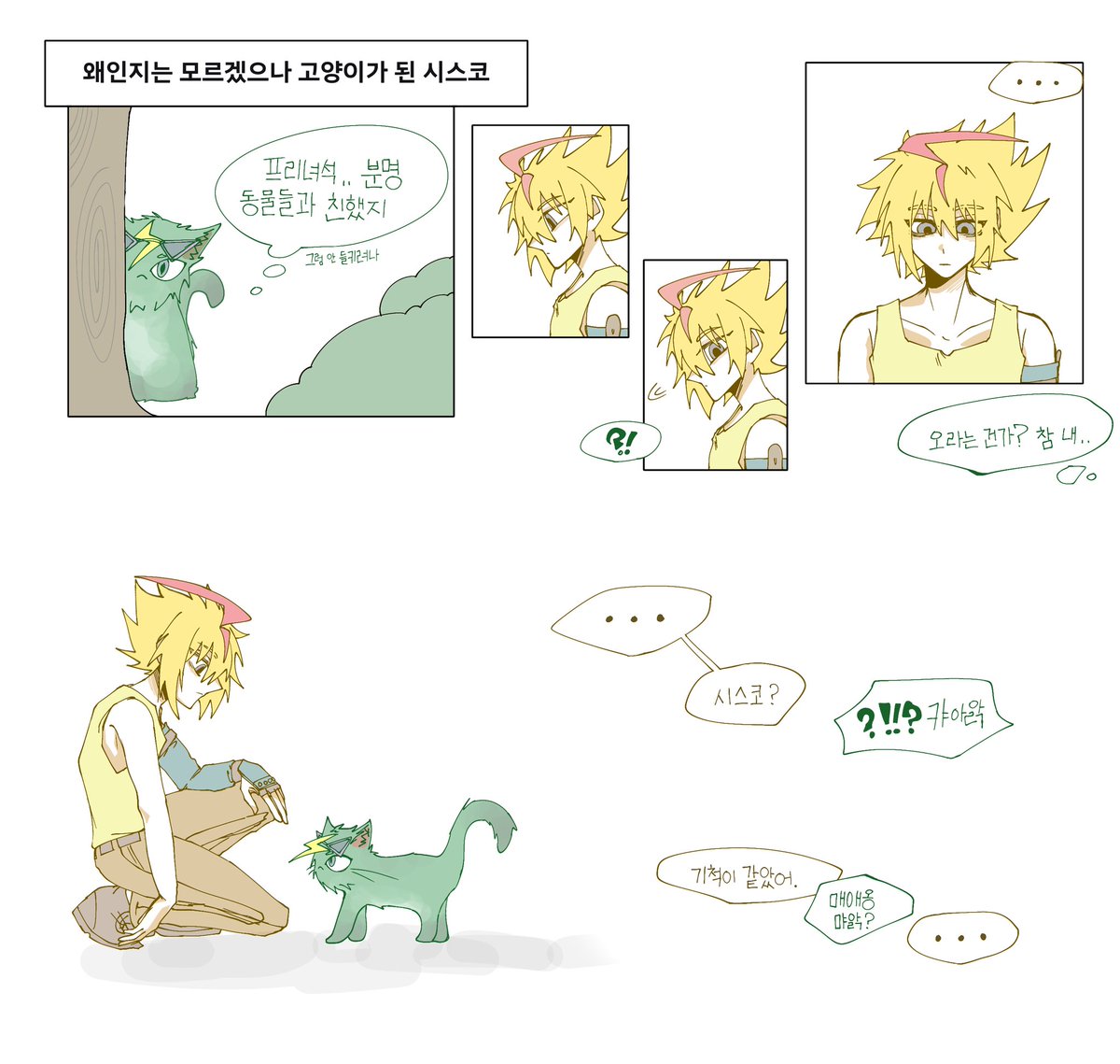시스프리시스
오늘이 고양이의 날 이라면서요??
다행이 지각은 면함