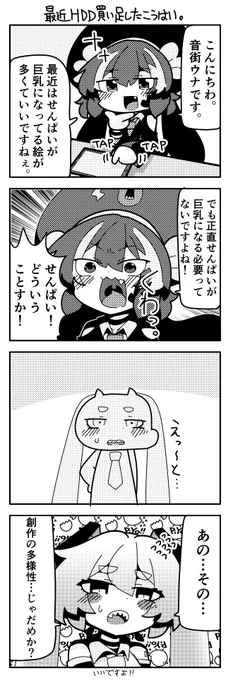 ミクウナまんが                                             #ウナート #音街ウナ #初音ミク 