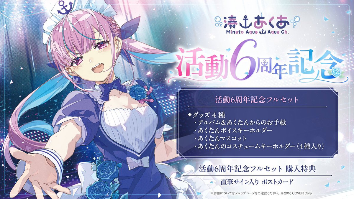 湊あくあ(本物) ホロライブ卒業生 on X: 湊あくあ(本物) ホロライブ卒業生 on X: