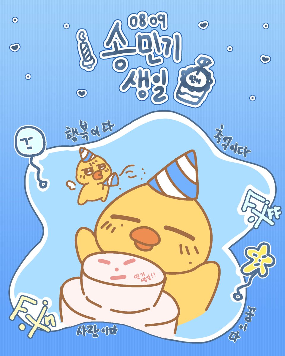 송민기 생일!!!🎂🎉

#ATEEZ #에이티즈 #MINGI #민기
#여름빛으로_물든_민기의_생일
#SummerColoredMingiDay
#RockStarMingiDay
#한여름밤_가장빛나는_민기생일