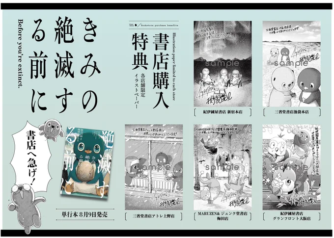 下記の書店様で購入すると
描き下ろしイラストペーパーも
付いてきます!

紀伊國屋書店 新宿本店
三省堂書店 池袋本店
三省堂書店アトレ上野店
紀伊國屋書店 グランフロント大阪店
MARUZEN&amp;ジュンク堂書店 梅田店 