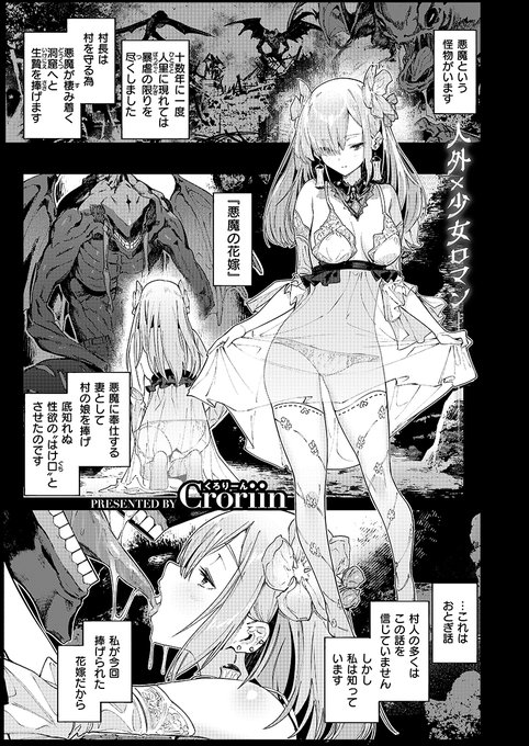 異世快楽天vol.36にて、「悪魔の花嫁」が公開されました、悪魔×少女って感じのお話です(1/3) 