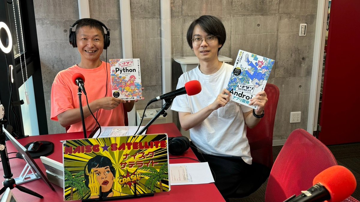 8月2日の「本屋に行かナイト☆」🎙はいかがでしたか？
今回は、翔泳社の大嶋航平さん✨をお招きして、
『いきなりプログラミング Python』📕をご紹介しました。
収録内容をお聞きになりたい方は、こちら。
naisg.com/radio/20240802/
#プログラミング #Python #読書好きな人と繋がりたい #書評 #新刊