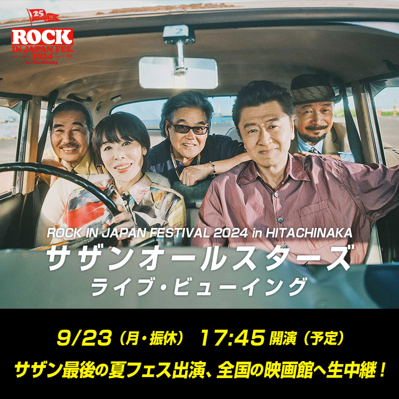ROCK IN JAPAN サザンオールスターズライブビューイングのチケット ROCK IN JAPAN FESTIVAL 2024 in HITACHINAKA サザンオールスターズ
