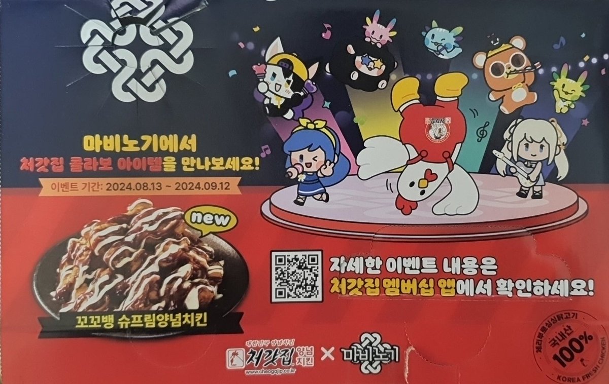 뜬금없지만
마비노기 처갓집 콜라보....
8월 13일부커...9월 12일까지
...
인거같습니ㄷㅏ
왜냐면
제가 방금 처갓집을 시켜먹었기때문...