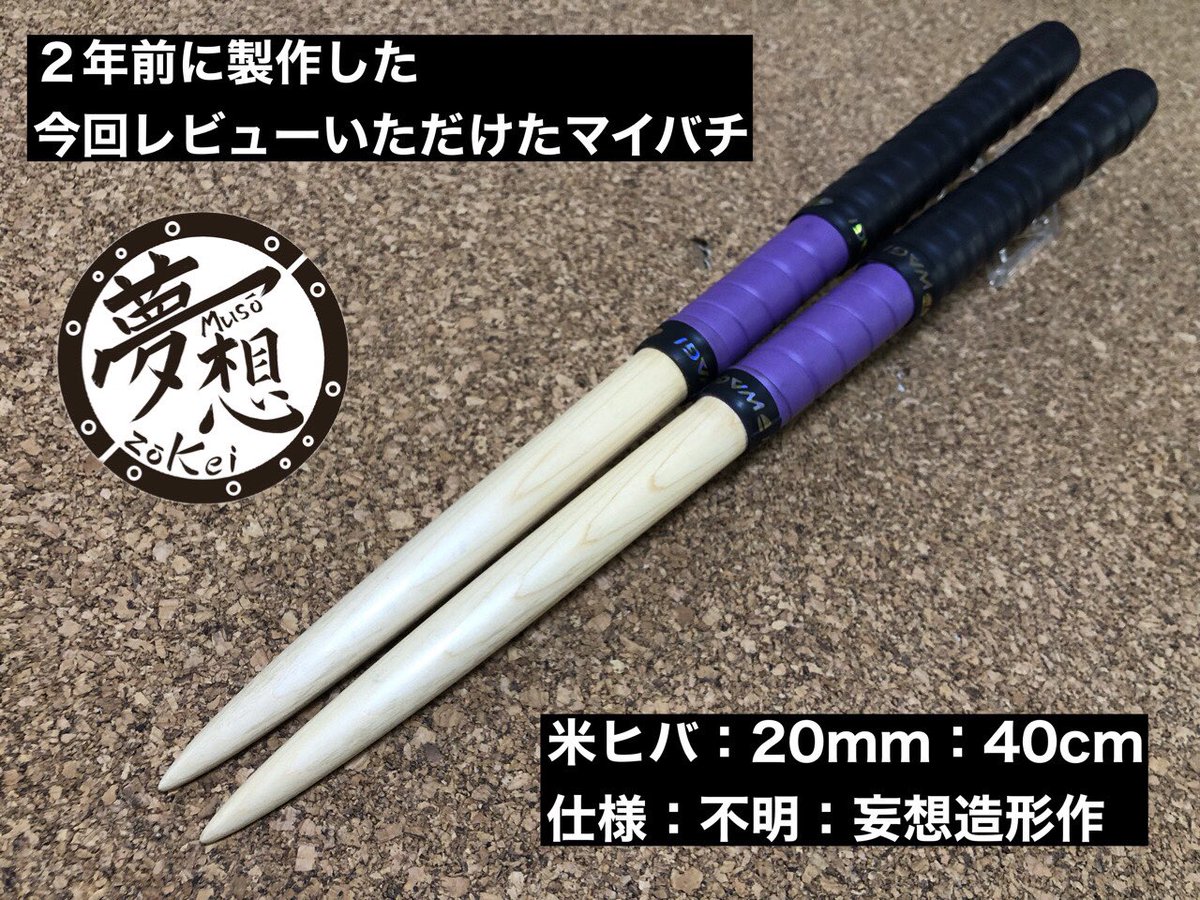 ヒバ丸棒【どんねさんオーダー商品】 ヒバ丸棒【どんねさん