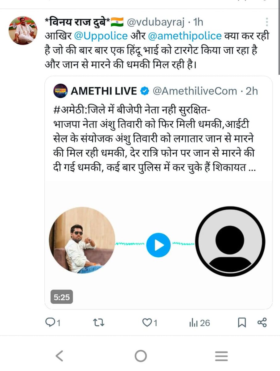 AmethiliveCom's tweet photo. #अमेठी:- भाजपा नेता अंशु तिवारी को जान से मारने की धमकी का मामला, कांग्रेस सोशल मीडिया पैनल के जिला उपाध्यक्ष विनय दुबे ने भी अंशु तिवारी के पक्ष में लिखा पोस्ट, अमेठी पुलिस को टाइप करके पूछा सवाल बार-बार एक हिंदू भाई को टारगेट किया जा रहा है और जान से  मारने की धमकी मिल रही है #amethi @Anshu_amethibjp