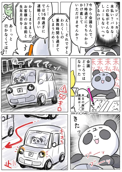 日記「見知らぬ番号からの電話に出てしまった話」② 