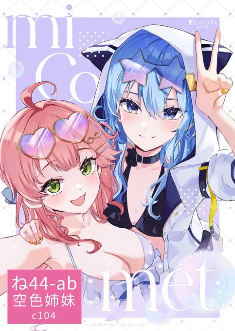 C104当日の目印はこのポスターです撤収前にポスターは欲しい方にお譲りしたいと思ってます(のポスターもあるよ) 