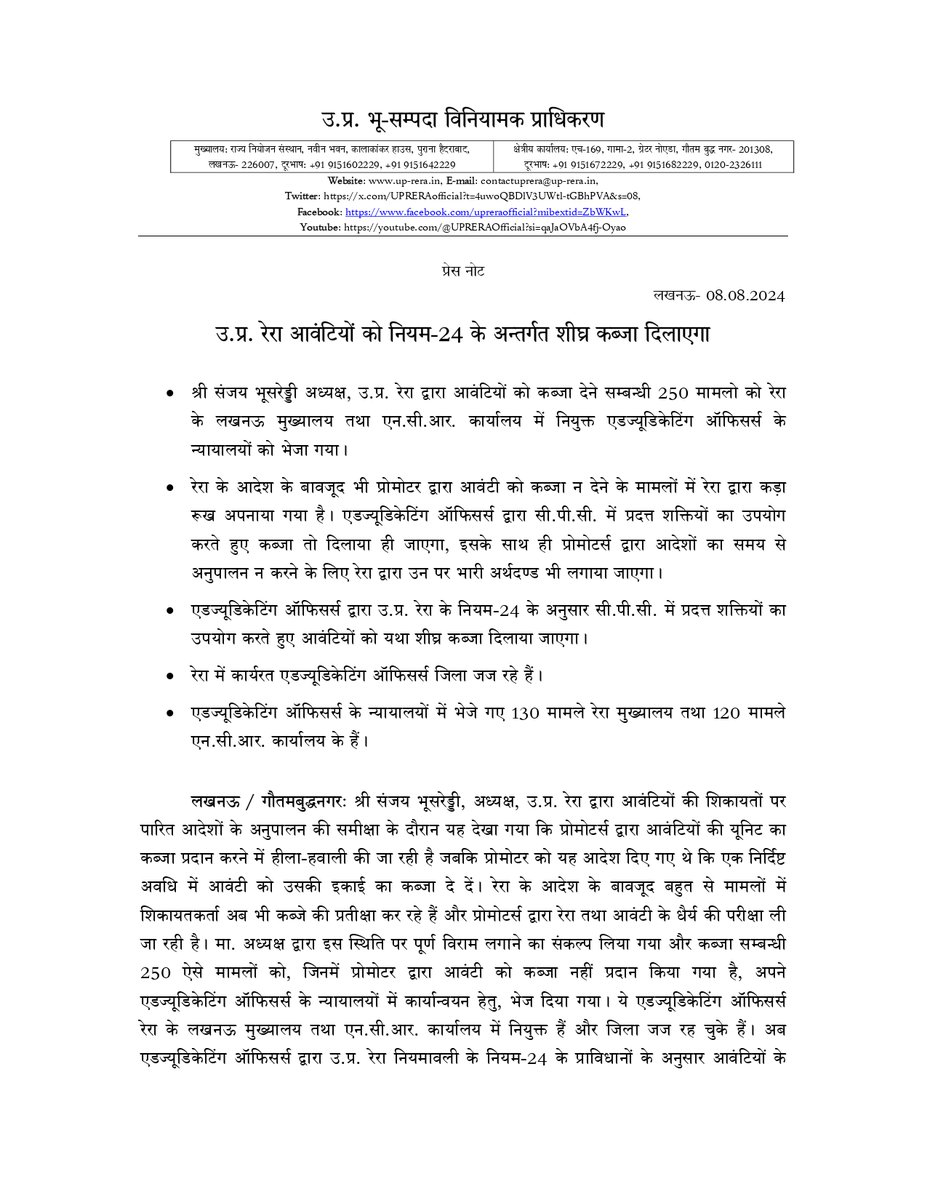 UPRERAofficial's tweet photo. उ.प्र. रेरा द्वारा आवंटियों को शीघ्र कब्जा देने सम्बन्धी 250 मामलो को रेरा के लखनऊ मुख्यालय तथा एन.सी.आर. कार्यालय में नियुक्त एडज्यूडिकेटिंग ऑफिसर्स के न्यायालयों को भेजा गया।
#UPRERA #ADJbench #possession #orderexecution #Rule24 #courtreceiver #CPC #homebuyers #realestate https://t.co/3O3S0Gce8U