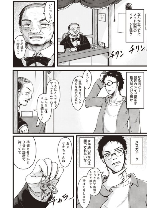創刊号VOL.01の作品紹介⑧-②その実態はなんとメスガキメイド専門のイメクラ店だった!?そうと知った青年はサキちゃんに大人チ×ポでお仕置きSEXをする!※実際の商品はモザイクではなく黒消しになります。FANZA単話詳細 