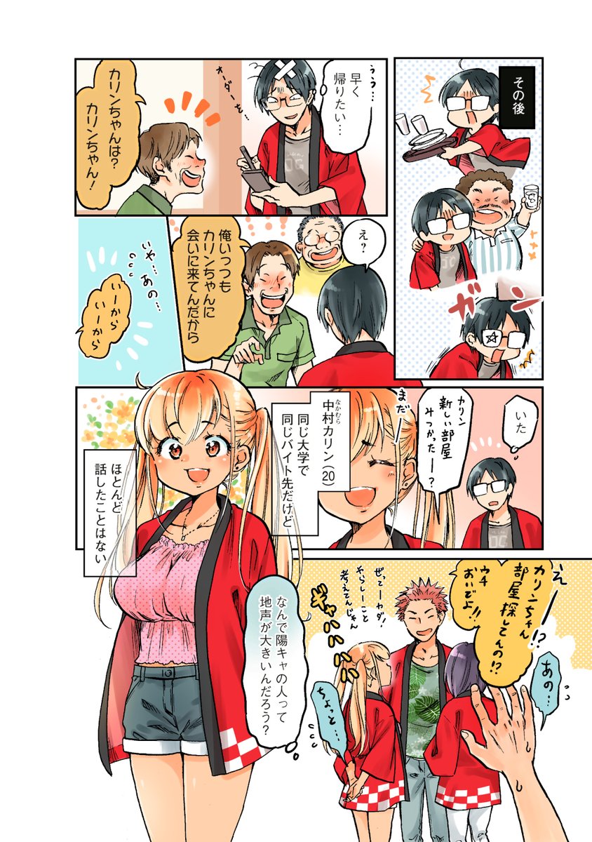 ギャルに命を救われたら、とんでもない展開になった…!!(2/4) 