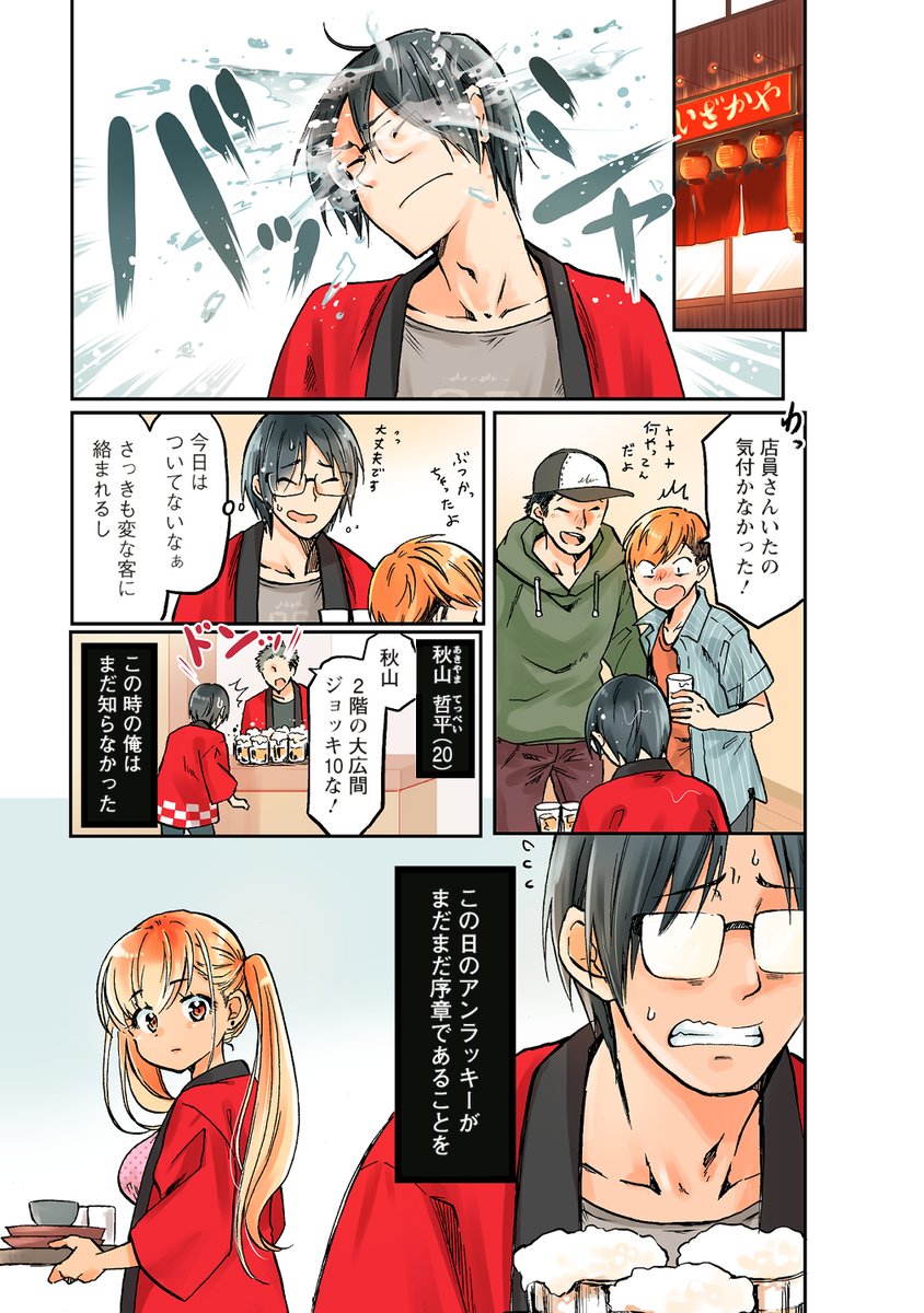 ギャルに命を救われたら、とんでもない展開になった…!!(2/4) 