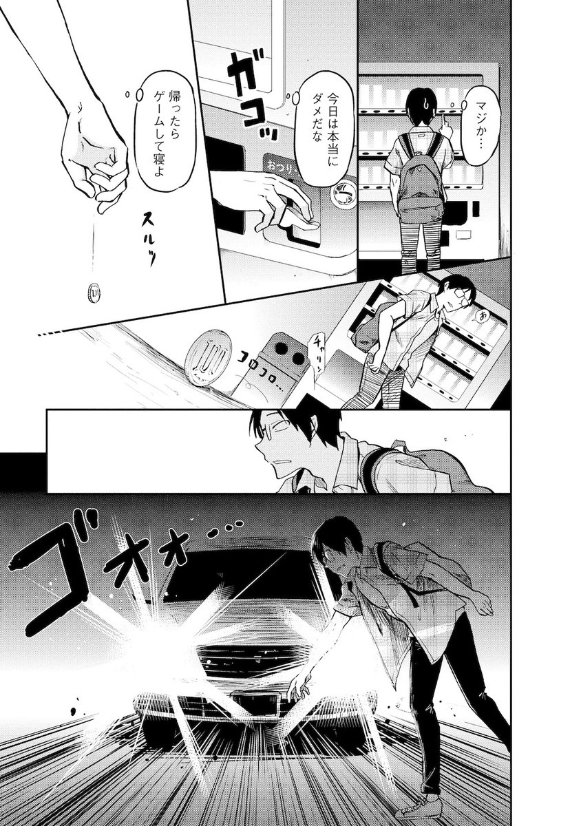 ギャルに命を救われたら、とんでもない展開になった…!!(3/4) 