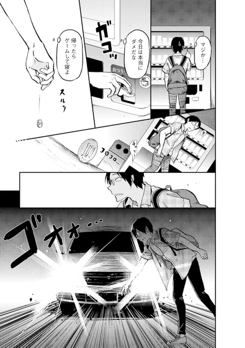 ギャルに命を救われたら、とんでもない展開になった…!!(3/4) 