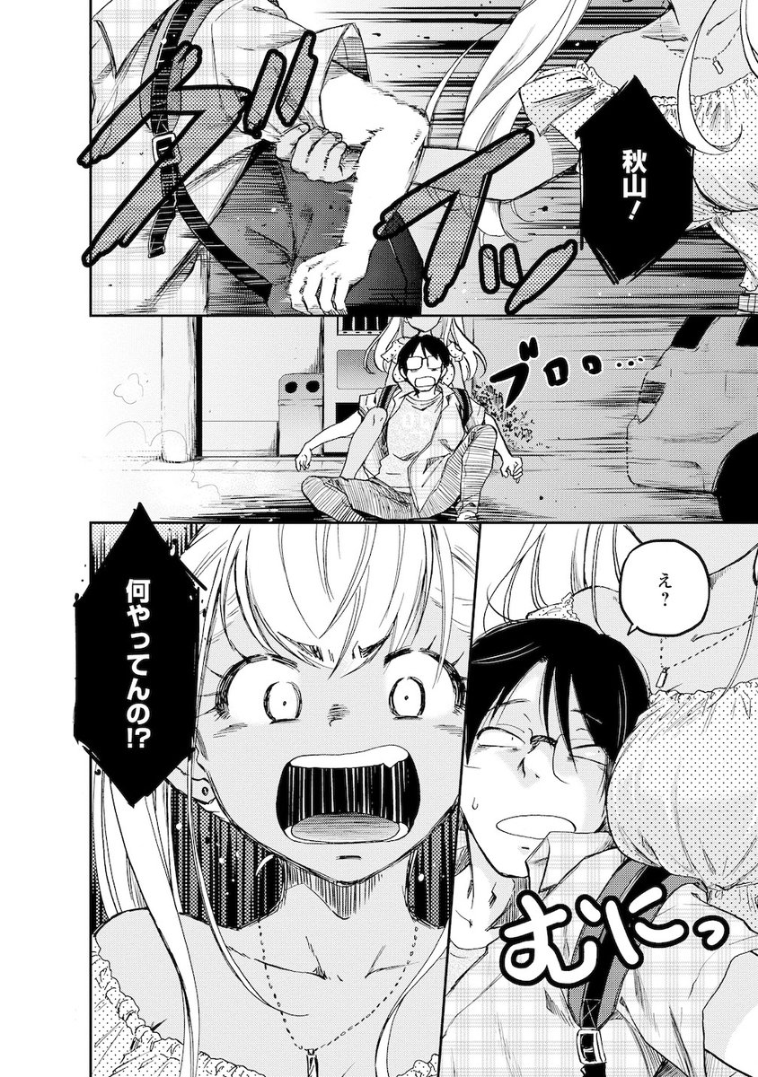 ギャルに命を救われたら、とんでもない展開になった…!!(3/4) 