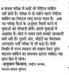 kodaratnoo's tweet photo. #CET में नेगेटिव मार्किंग तुरंत प्रभाव से हटानी चाहिए ।
बेरोजगार युवाओं के लिए नियम अलग नहीं होने चाहिए ।
#cet #RSMSSB #RPSC
#Rajasthan #राजस्थान
#JRA #CET_ #patwari #vdo https://t.co/Ea36o2aQfZ