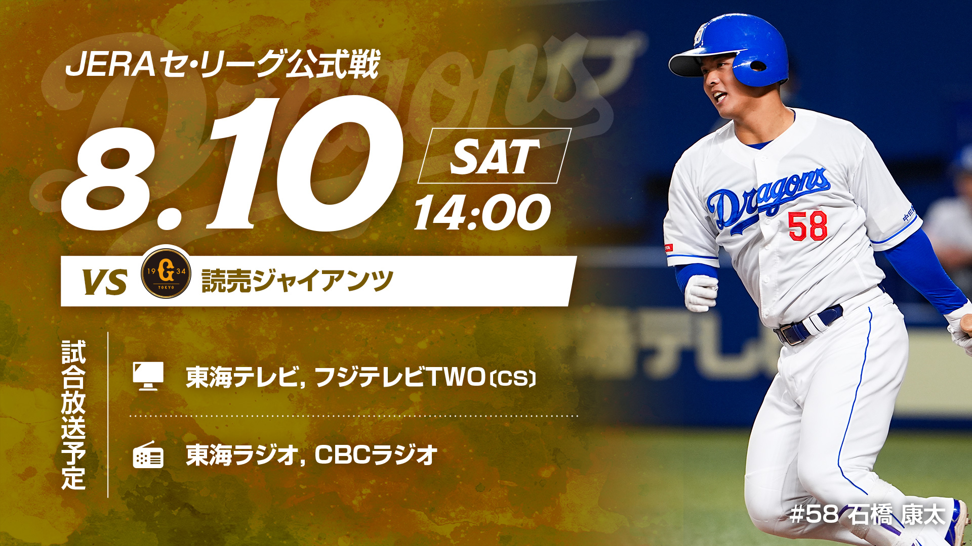 内野A】7月19日 中日ドラゴンズvs読売ジャイアンツ チケットLINE