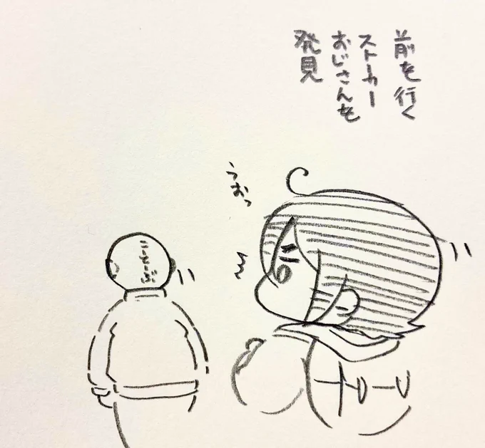 ストーカーおじさんの他のも載せとくか。乗り換えの話① 