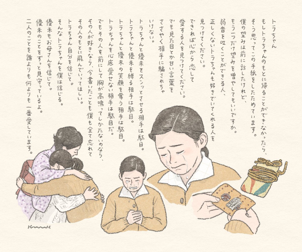 優三さんの愛…😭 #虎に翼