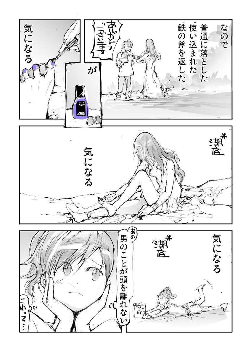 湖の精は恋をする【2/2】 