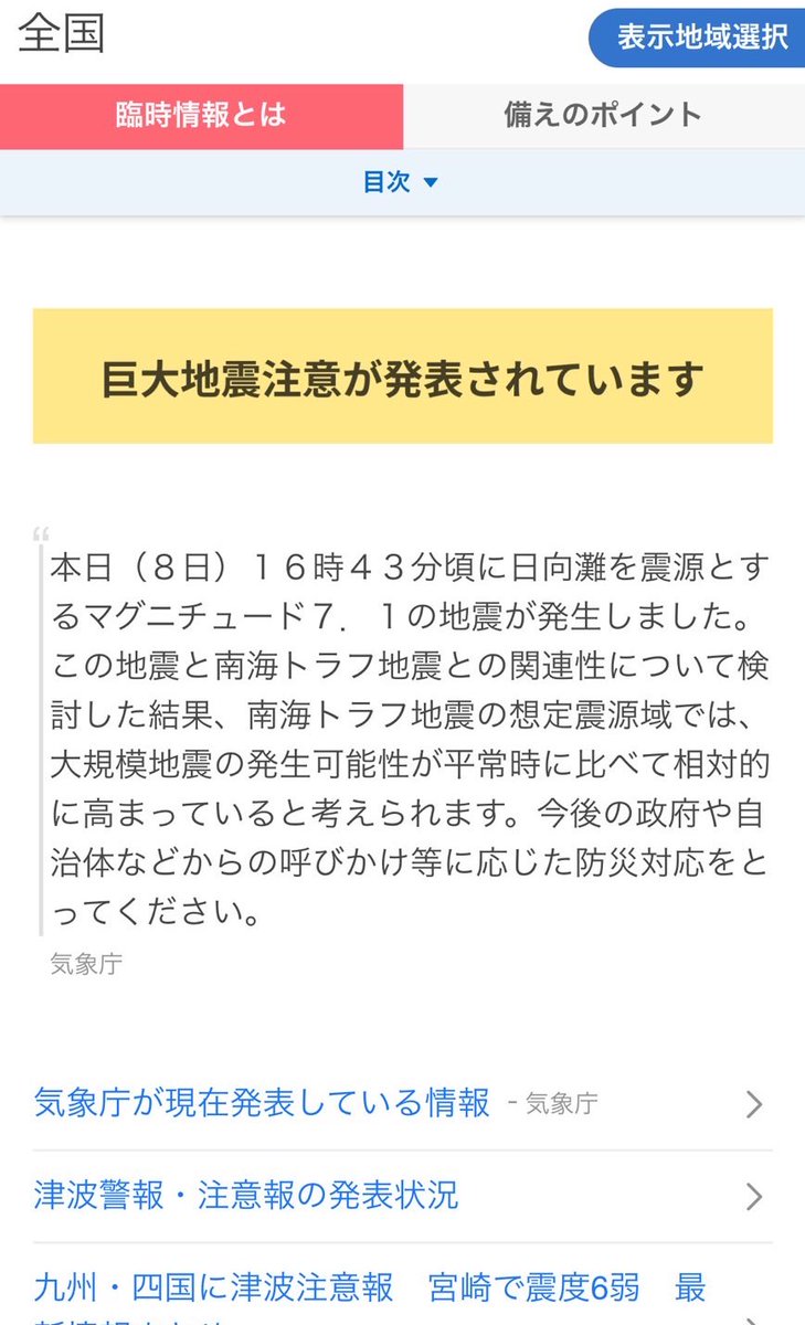 Boooookichi0925's tweet photo. 備えるに越したことはないな…

南海トラフが来るなら備えたところでなのかもしれんけど https://t.co/WnnT8DzU4u