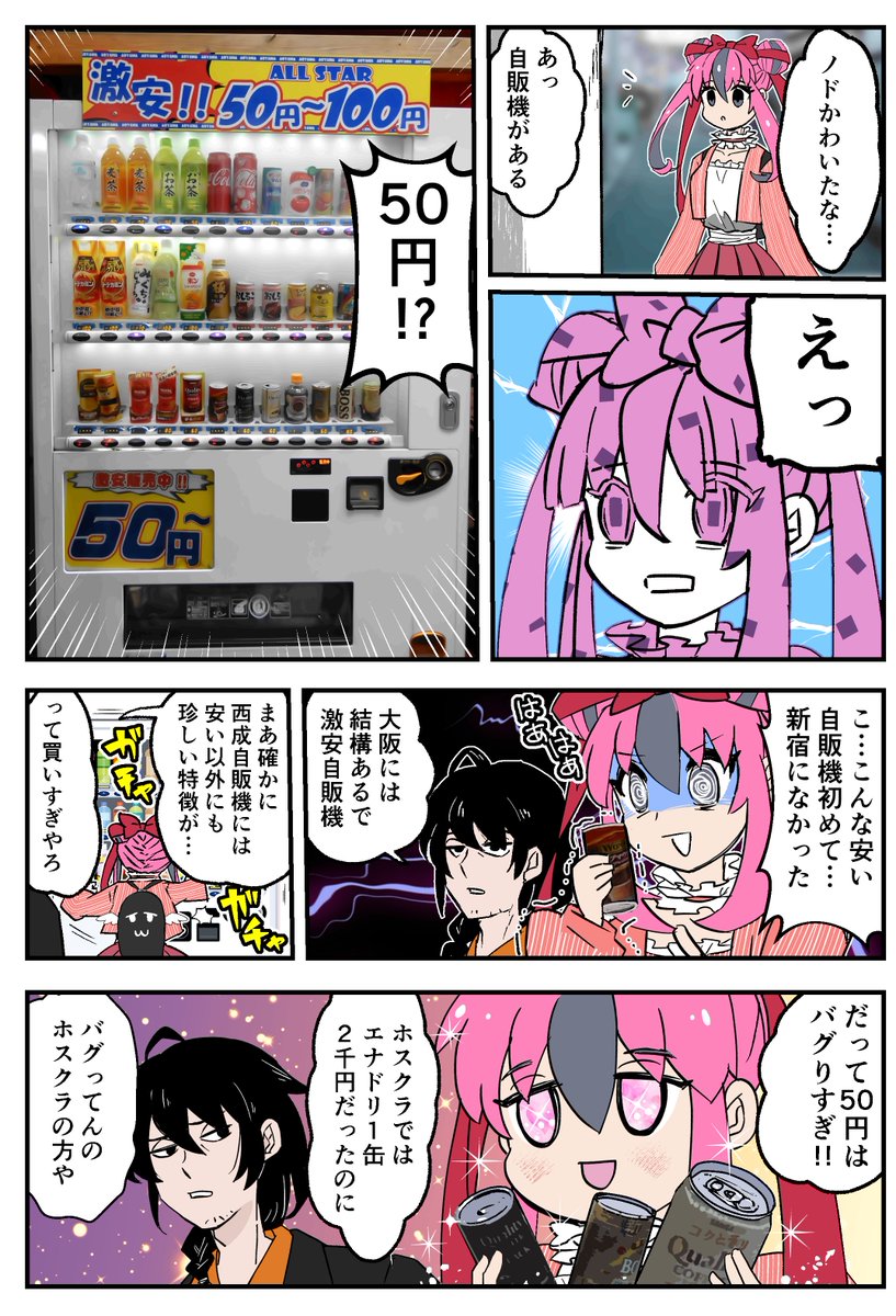 夏コミ新刊より
西成自販機の回です!
2日目(8/12月曜)東2ホールZ04a『ぺんねでん』でお待ちしております!
お品書きは固定ツイートまで!
#C104
#西成