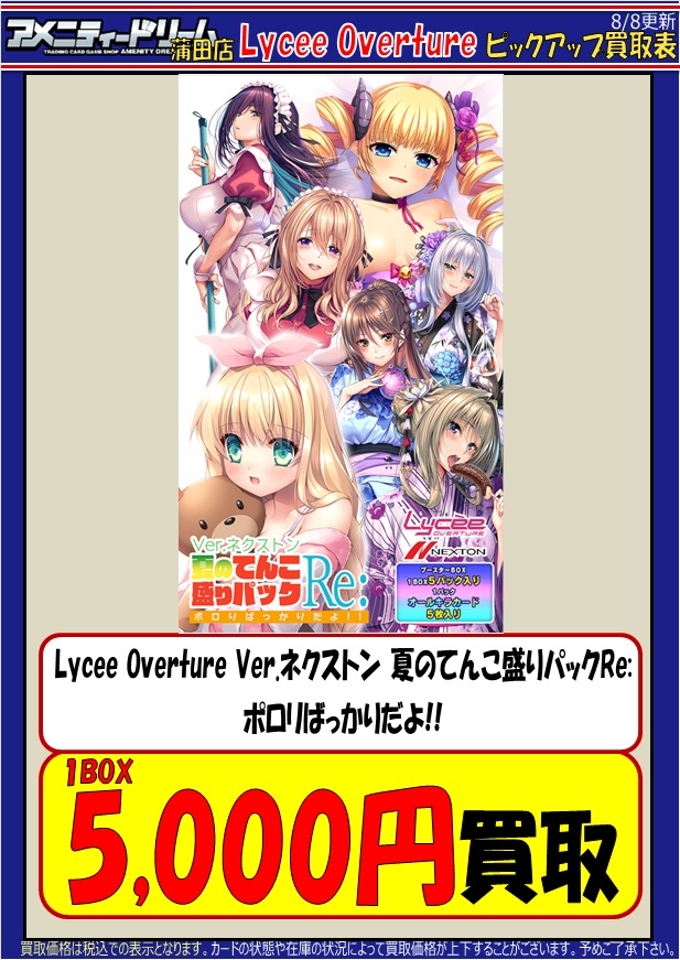 Lycee 夏のてんこ盛りパックカード15枚セッド 低かっ Lycee 夏のてんこ盛りパックカード15枚セッド 低かっ