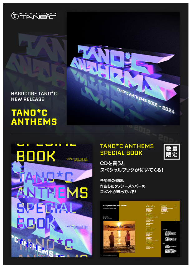 TANO*C ANTHEMS 2012年～2024年までのイベントアンセムを集結させた