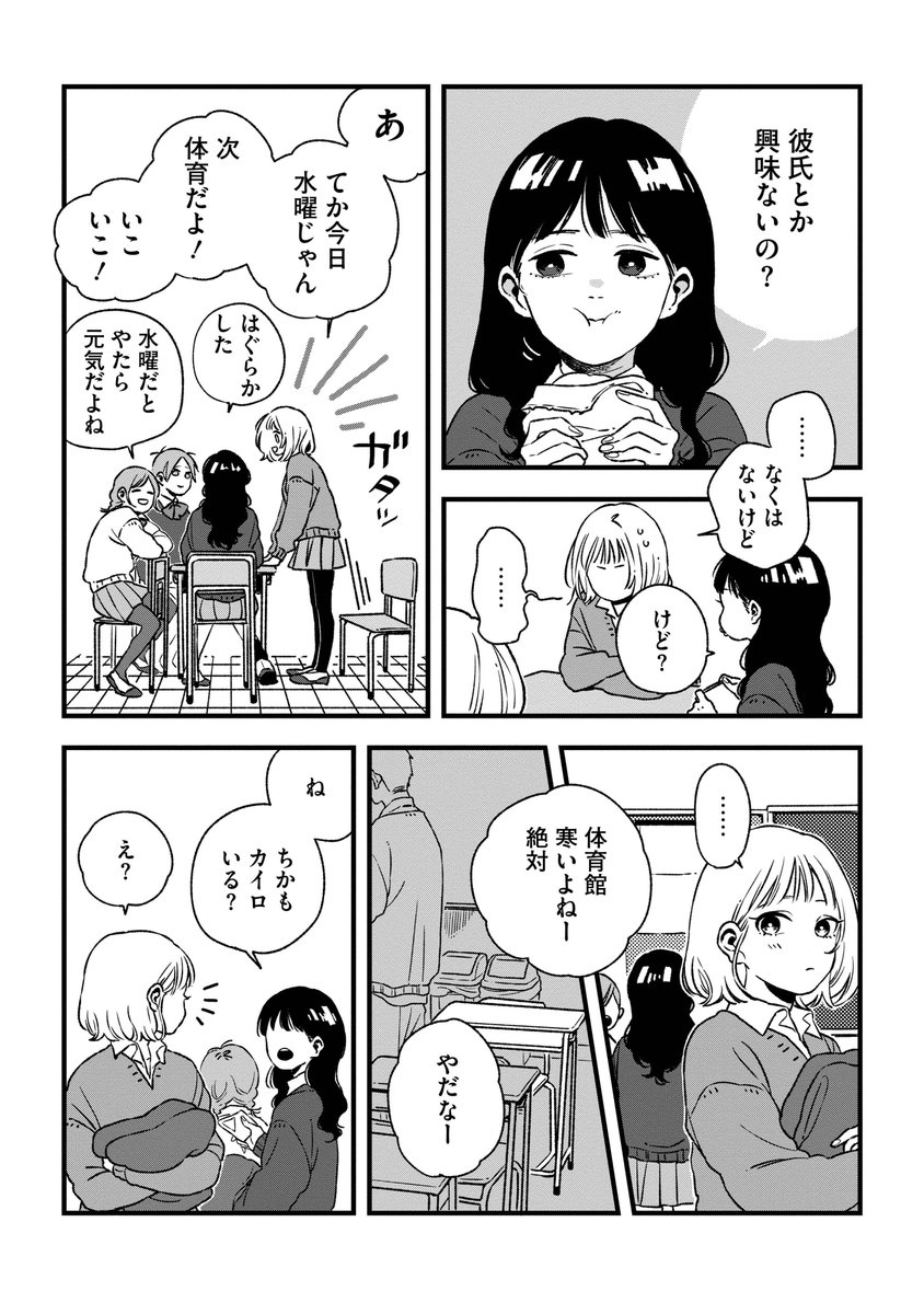好きな人とコンビニで会う話
(1/3) 