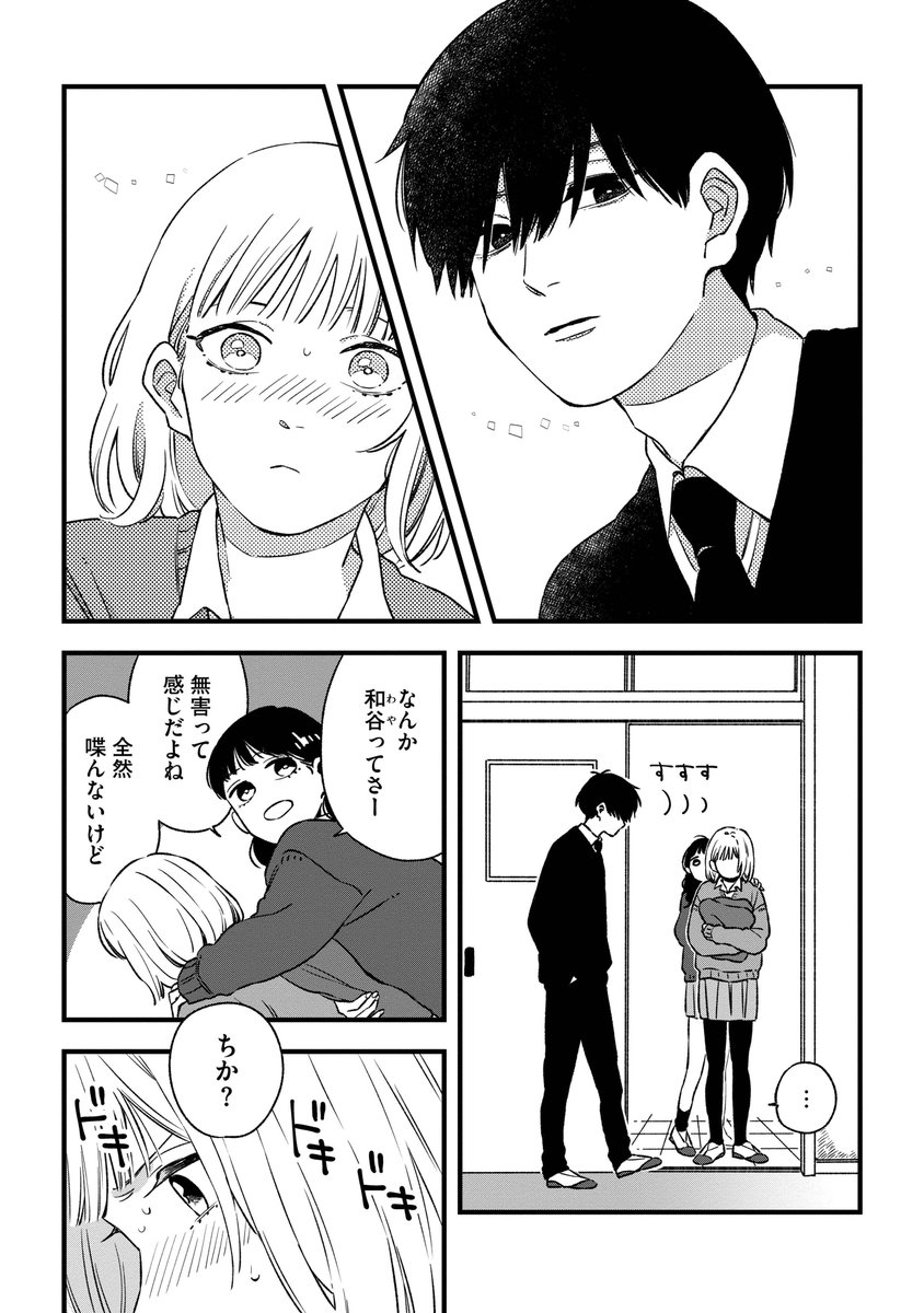 好きな人とコンビニで会う話
(1/3) 