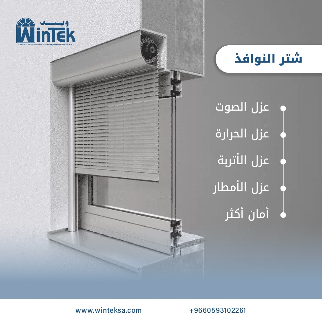 wintek_sa's tweet image. ...شتر وينتك... شتر عالي الجودة و محرك كهربائي ممتاز

تواصل معنا لمزيد من المعلومات 0593102261
winteksa.com

#SIPW #Wintek #PVCWindows #PVCDoors #ProfileSystems #SaudiArabia #PrivateVilla #WesternSaudiArabia #privatevilla
#شتر #شترات #shutter
#windowshutters