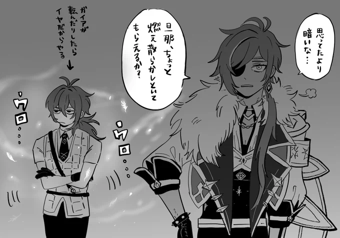 好感度MAX/ディルガイ 