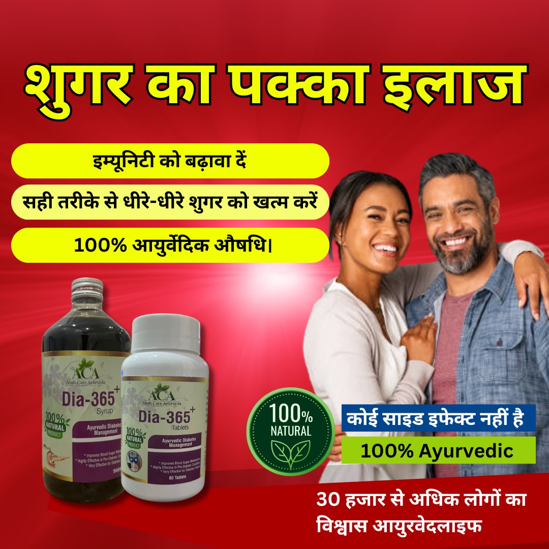 Anshcare's tweet photo. शुगर का पक्का इलाज! अब शुगर को करें जड़ से खत्म Dia-365+ Tablet और Syrup के साथ। यह आयुर्वेदिक समाधान ब्लड शुगर को नियंत्रित करने और स्वस्थ जीवन जीने में मदद करता है। नियमित उपयोग से पाएँ बेहतर परिणाम। आज ही अपनाएं और अपनी सेहत में बदलाव महसूस करें!
#iyur #iyurvedlife https://t.co/pZDev0rhIu