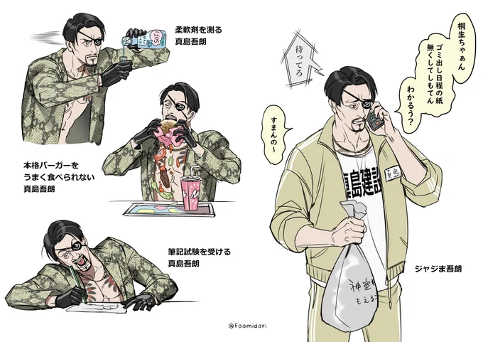真島吾朗のファンアートです 