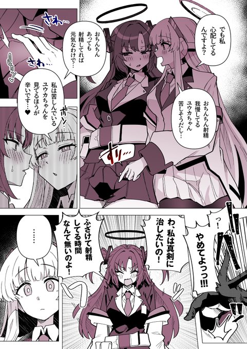 生えてしまったユウカ②(0/2) 