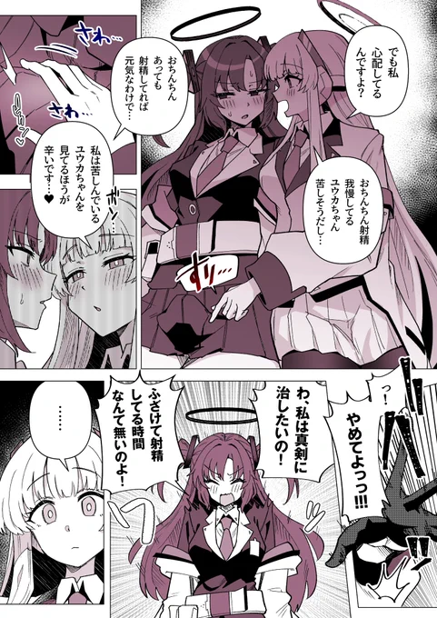 生えてしまったユウカ②(0/2) 