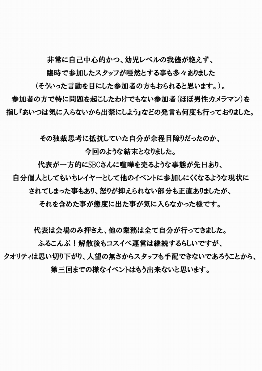 FULLCOMP_OITA's tweet photo. ふるこんぷ！解散について https://t.co/rMbjYHzJfs