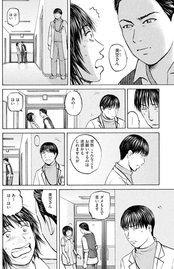 あおい「奈良橋さんの恋愛編」④ 4/4 
