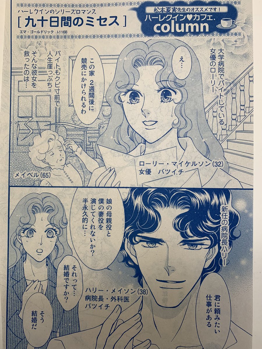 明日発売のハーレクインオリジナル9月号に「九十日間のミセス」を再録で載せていただいてます。
アリスン先生の素敵な王子様の手をぜひとってくださいませ✨💖✨