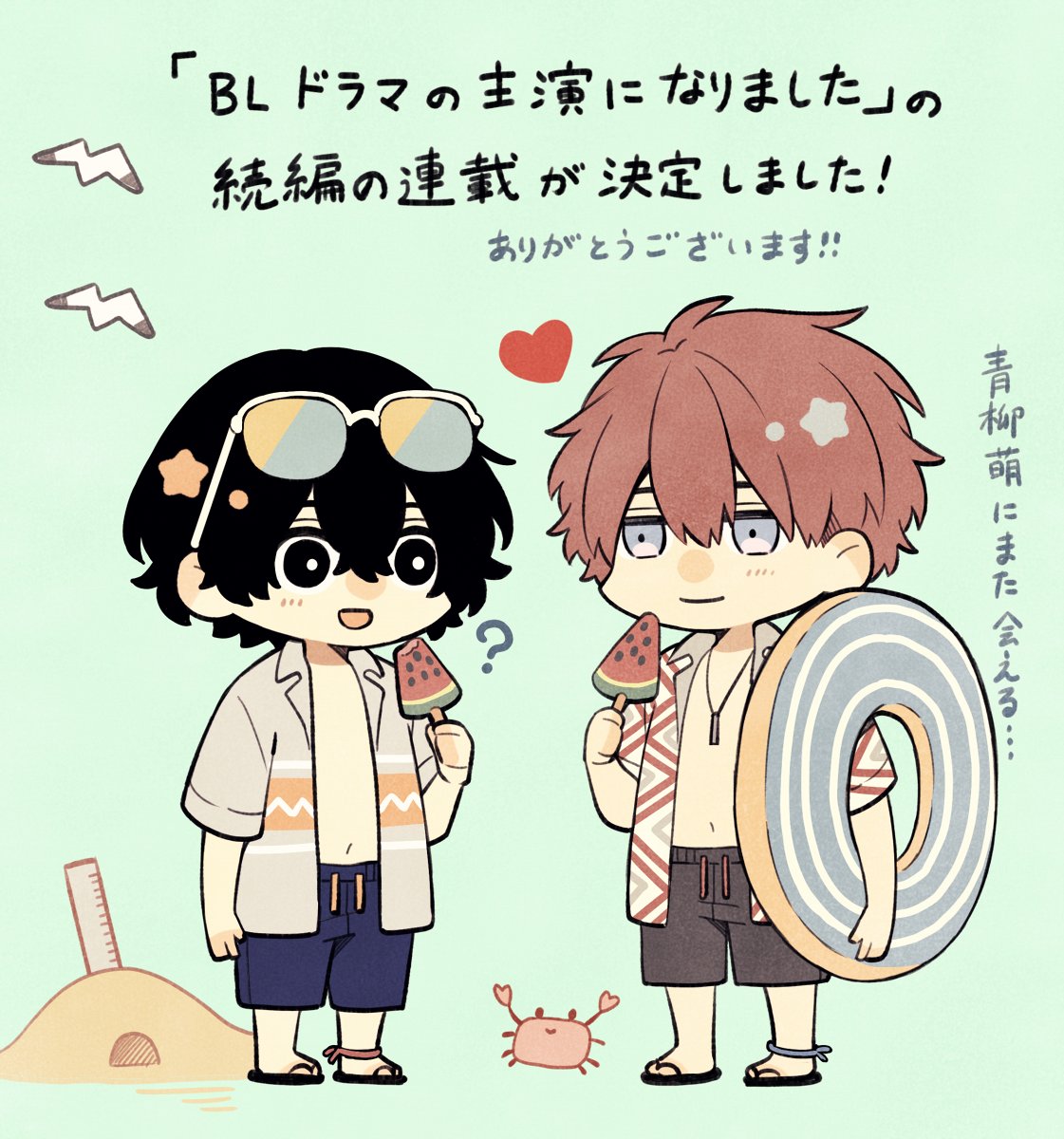 「BLドラマの主演になりました」の続編の連載が決定しました🎬✨ 