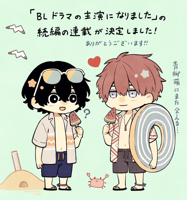 「BLドラマの主演になりました」の続編の連載が決定しました🎬✨ 