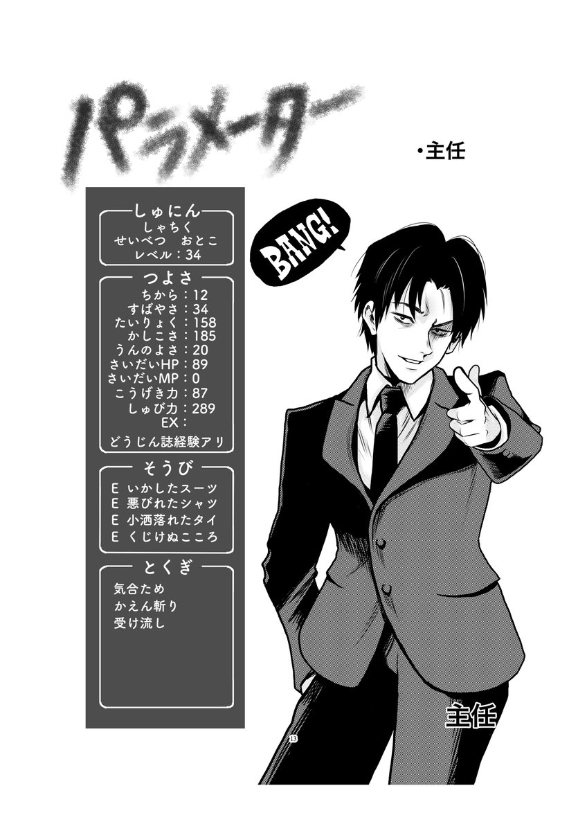 やべー奴(でも可愛い)がコスプレ出社してきた話5/12 