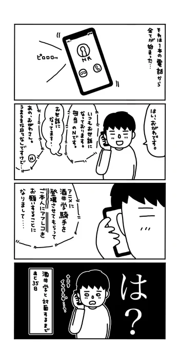【酒井学と共演まであと35日】

経緯〜収録当日〜学様からのサプライズ!?を
漫画にしました。しばらく続きます。
どうぞ、お楽しみください。 