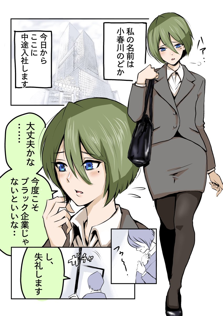 やべー奴(でも可愛い)がコスプレ出社してきた話6/12 