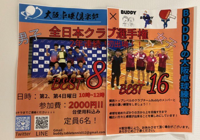 freedom32715357's tweet photo. 今月25日(日)はBUDDYの大阪卓球練習会になります！！こちらはレッスン形式になりますので、よろしくお願い致します🙇
担当は西田です🏓
今回のクラブ選手権でも躍動した、バックとYGサーブが得意ですので、是非ご参加の連絡を大阪卓球倶楽部に☎️もしくはこのXにDM願います🤲 https://t.co/yc9gzMzx27