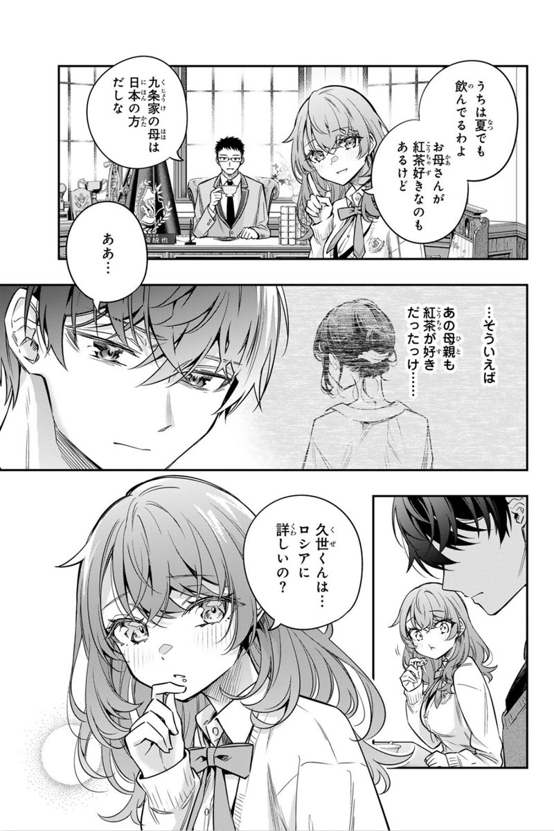 学園の聖母に紅茶を淹れてもらう話(3/4) 